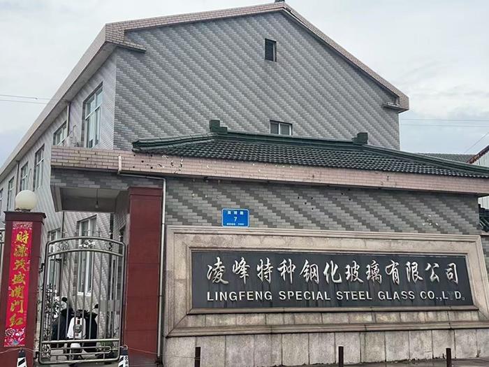 常州市凌峰特种钢化玻璃有限公司