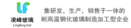 常州市凌峰特种钢化玻璃有限公司